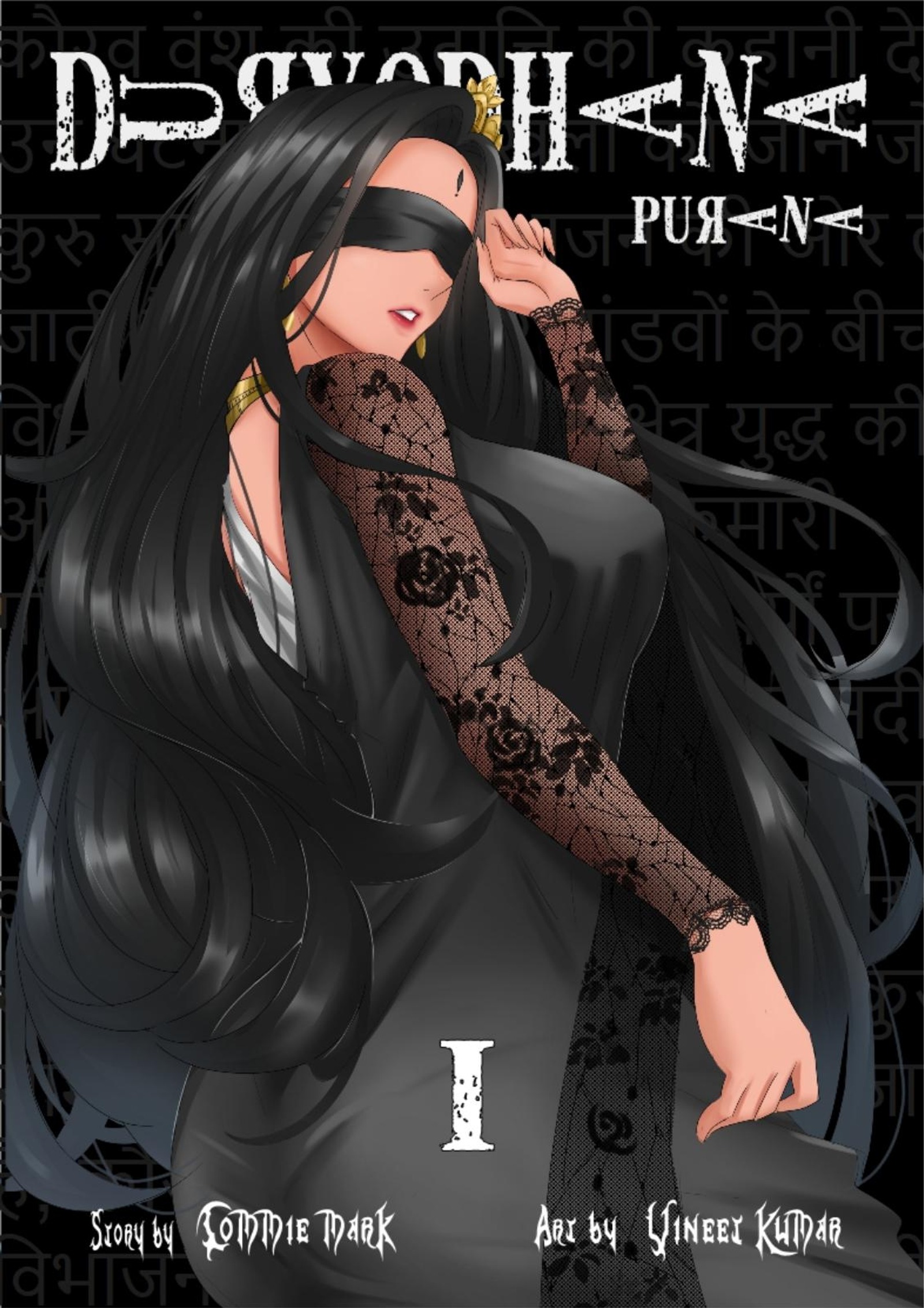 Duryodhana Purana — Volume I cover. Princess Gandhari, blindfolded, in a black lace gown.